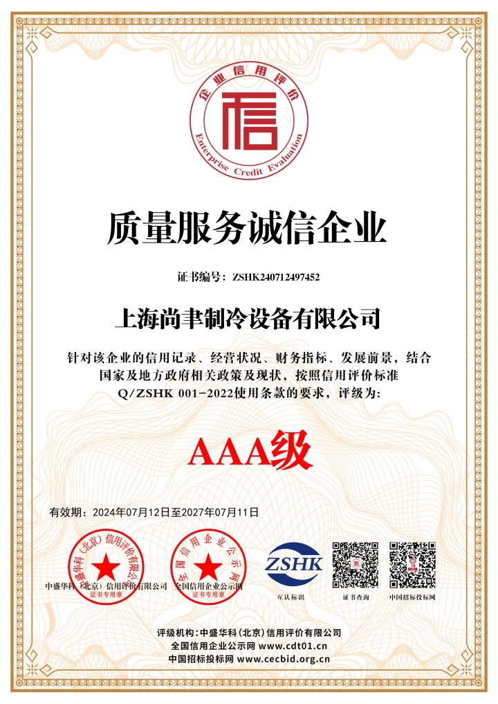質(zhì)量服務(wù)誠信企業(yè)